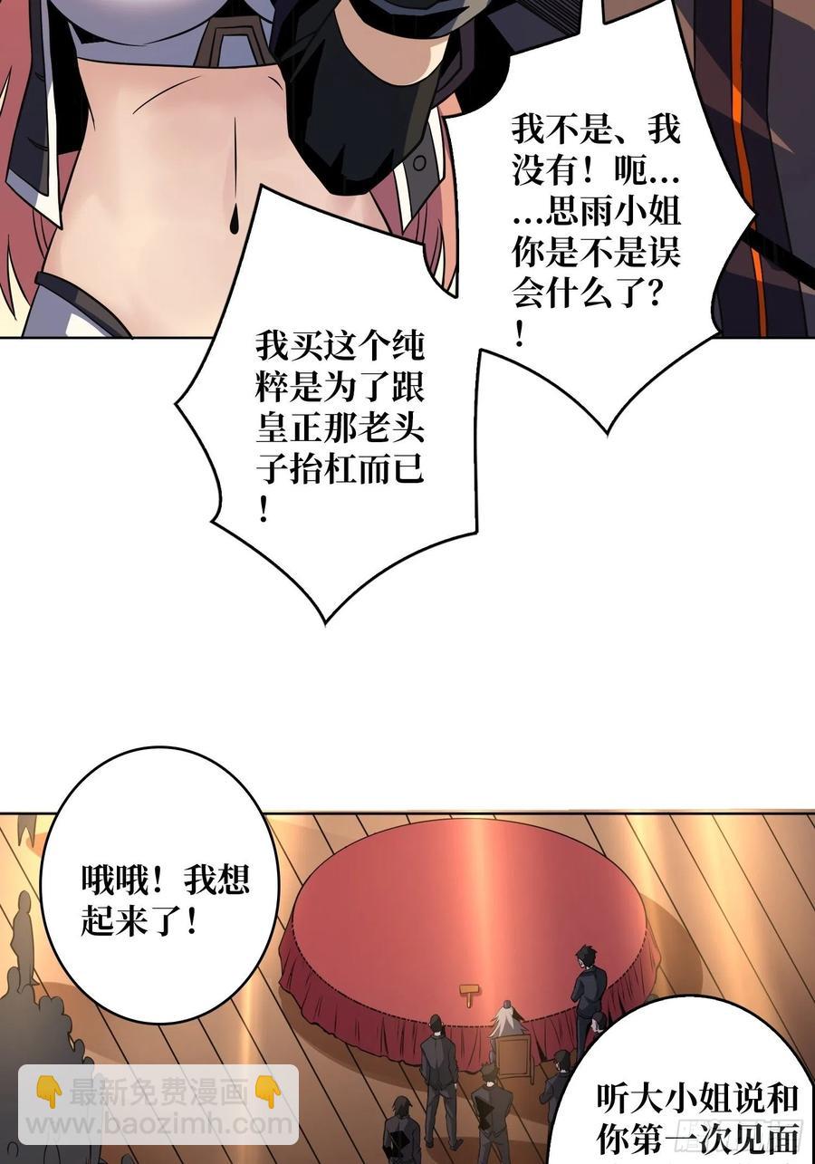 《开局就有王者号》意外的执着？ 第5页