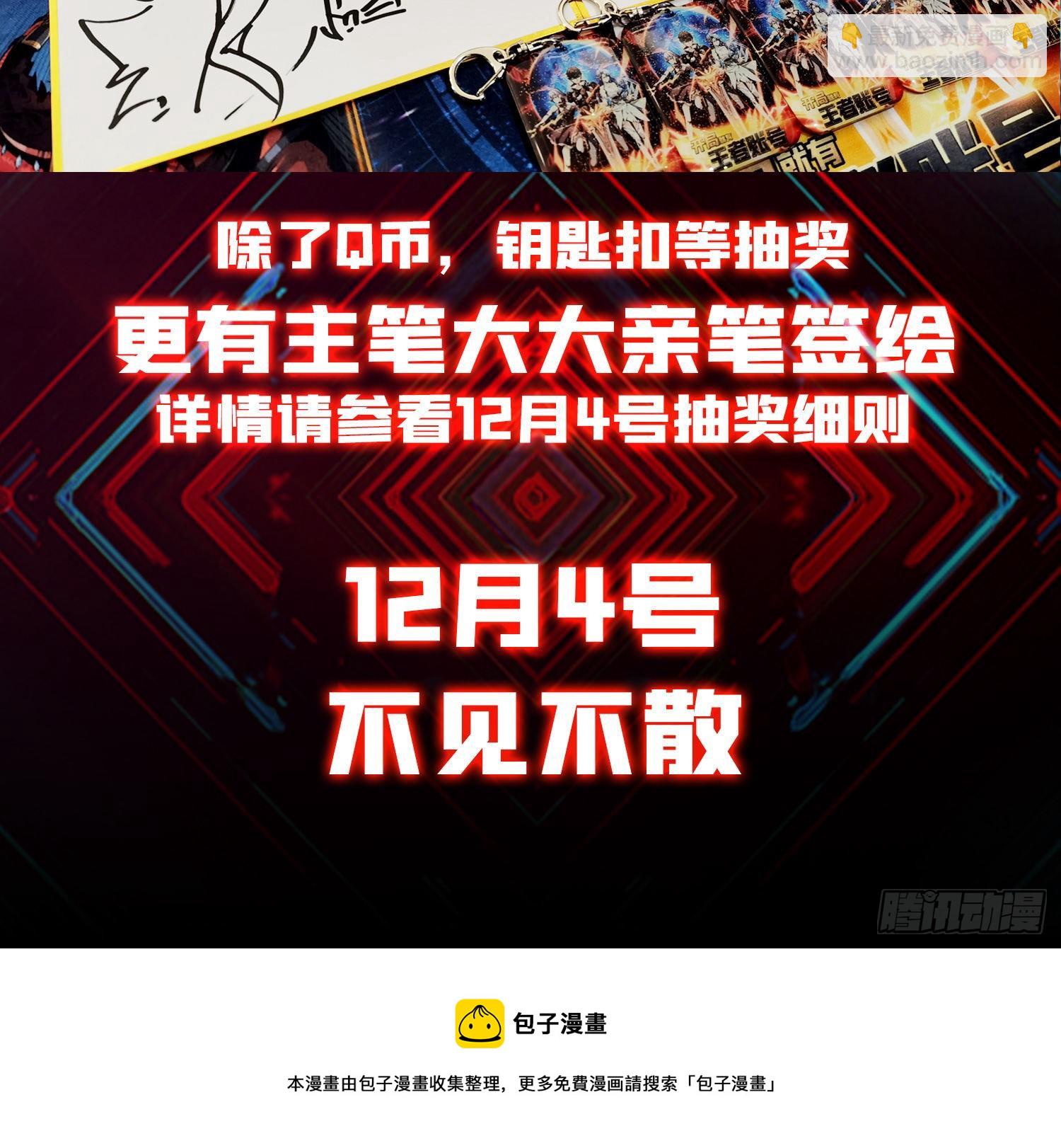 《开局就有王者号》付费通告 第3页