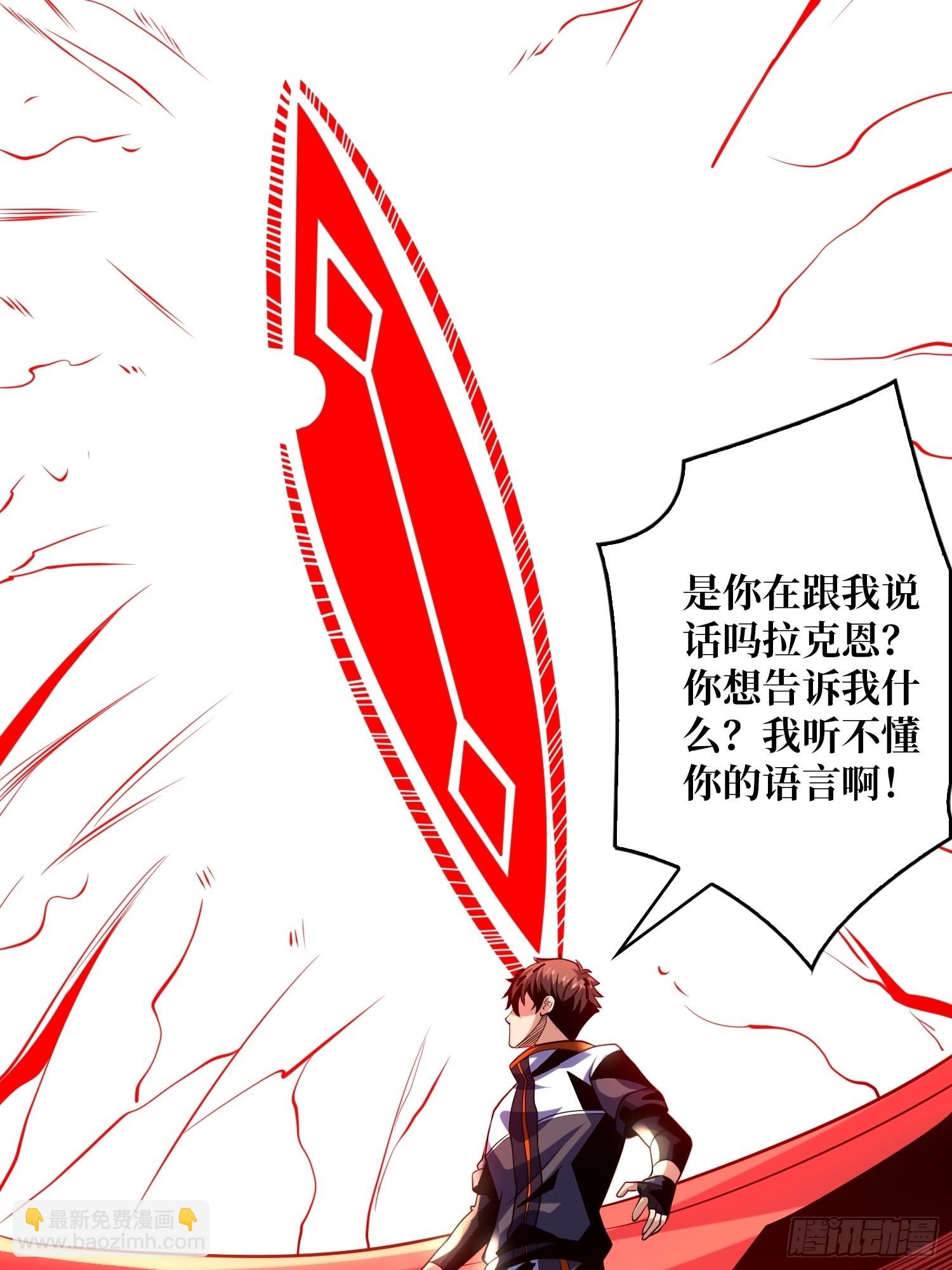 《开局就有王者号》拉克恩 第11页