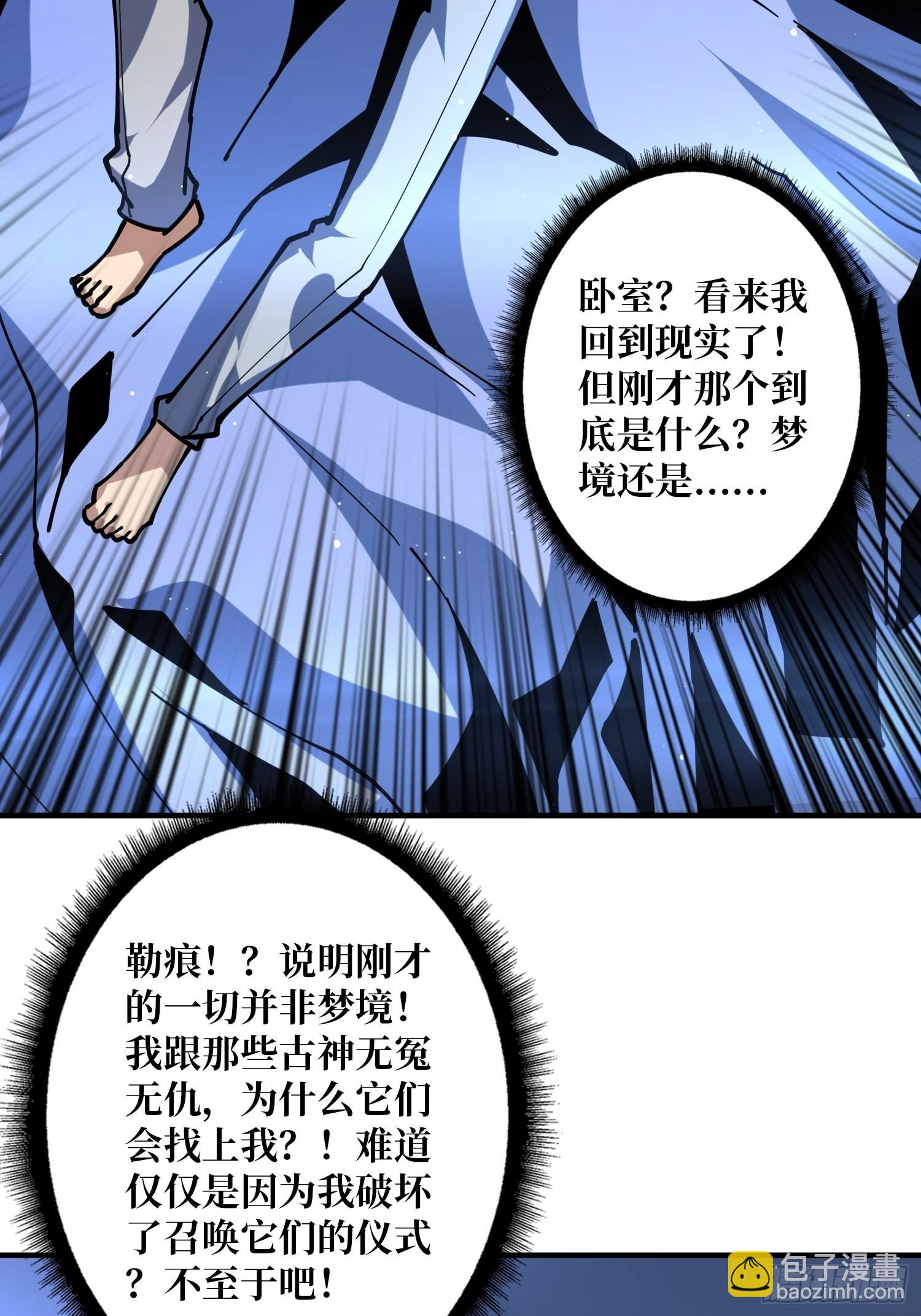 《开局就有王者号》拉克恩 第22页