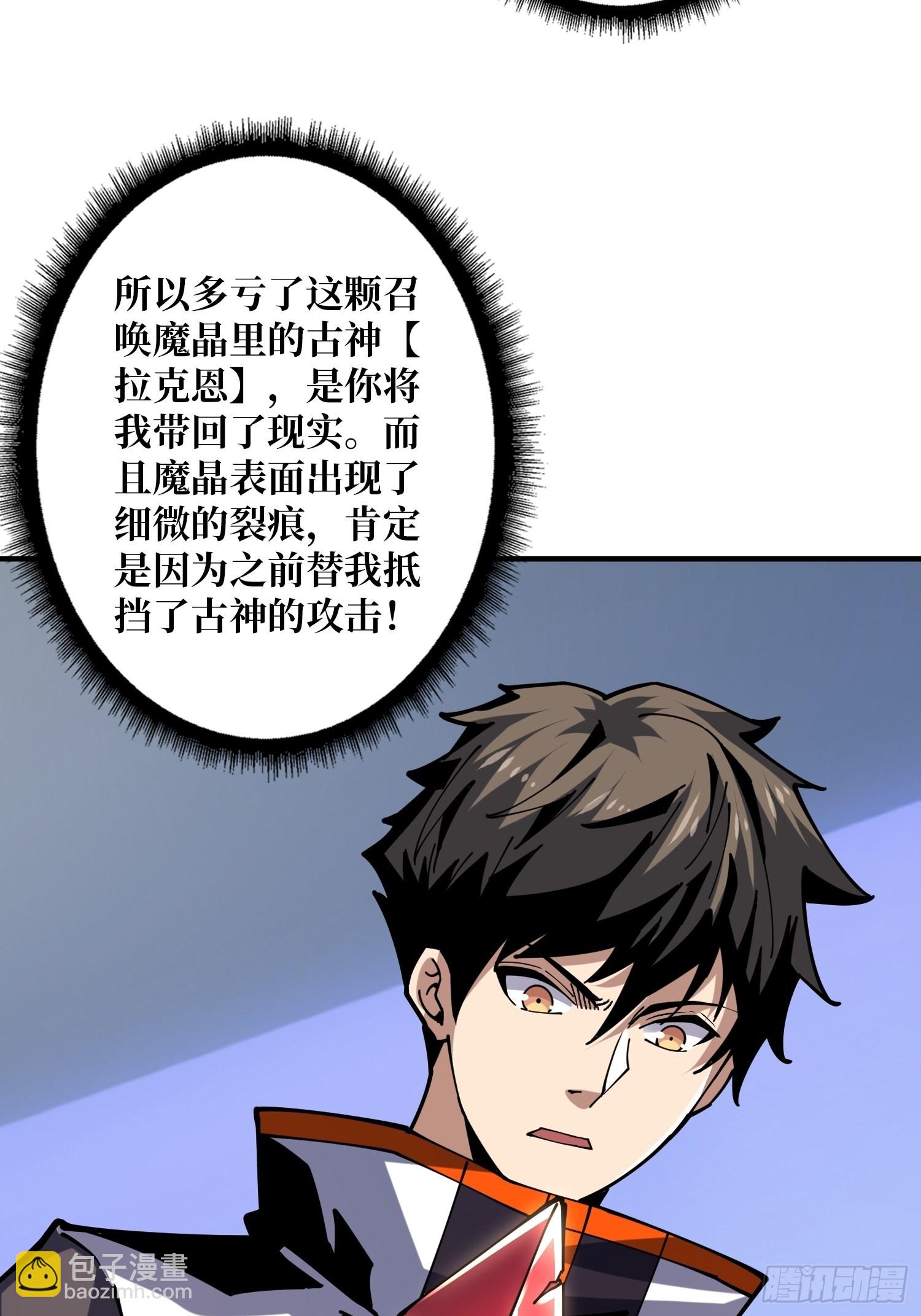 《开局就有王者号》拉克恩 第24页