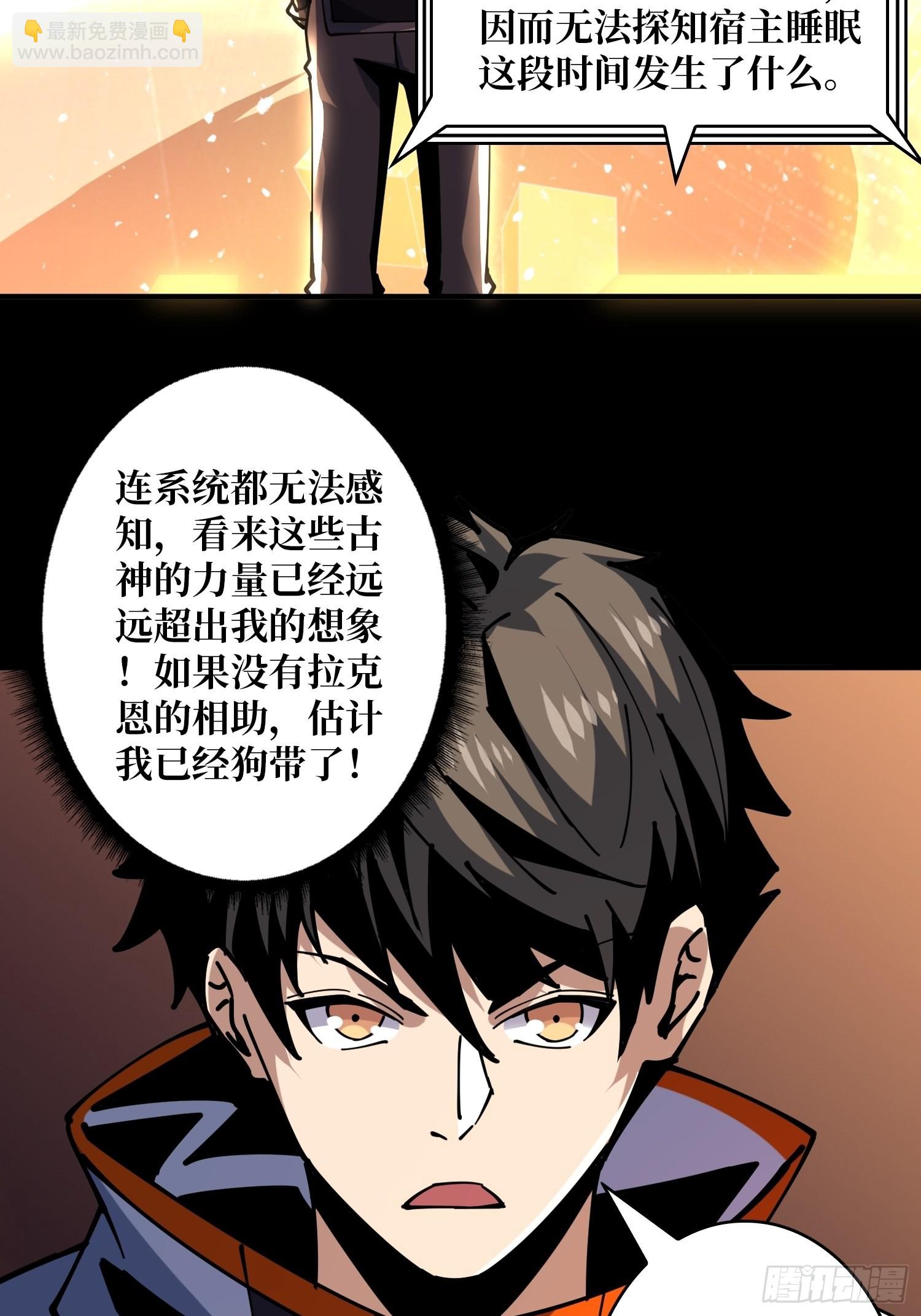 《开局就有王者号》拉克恩 第29页