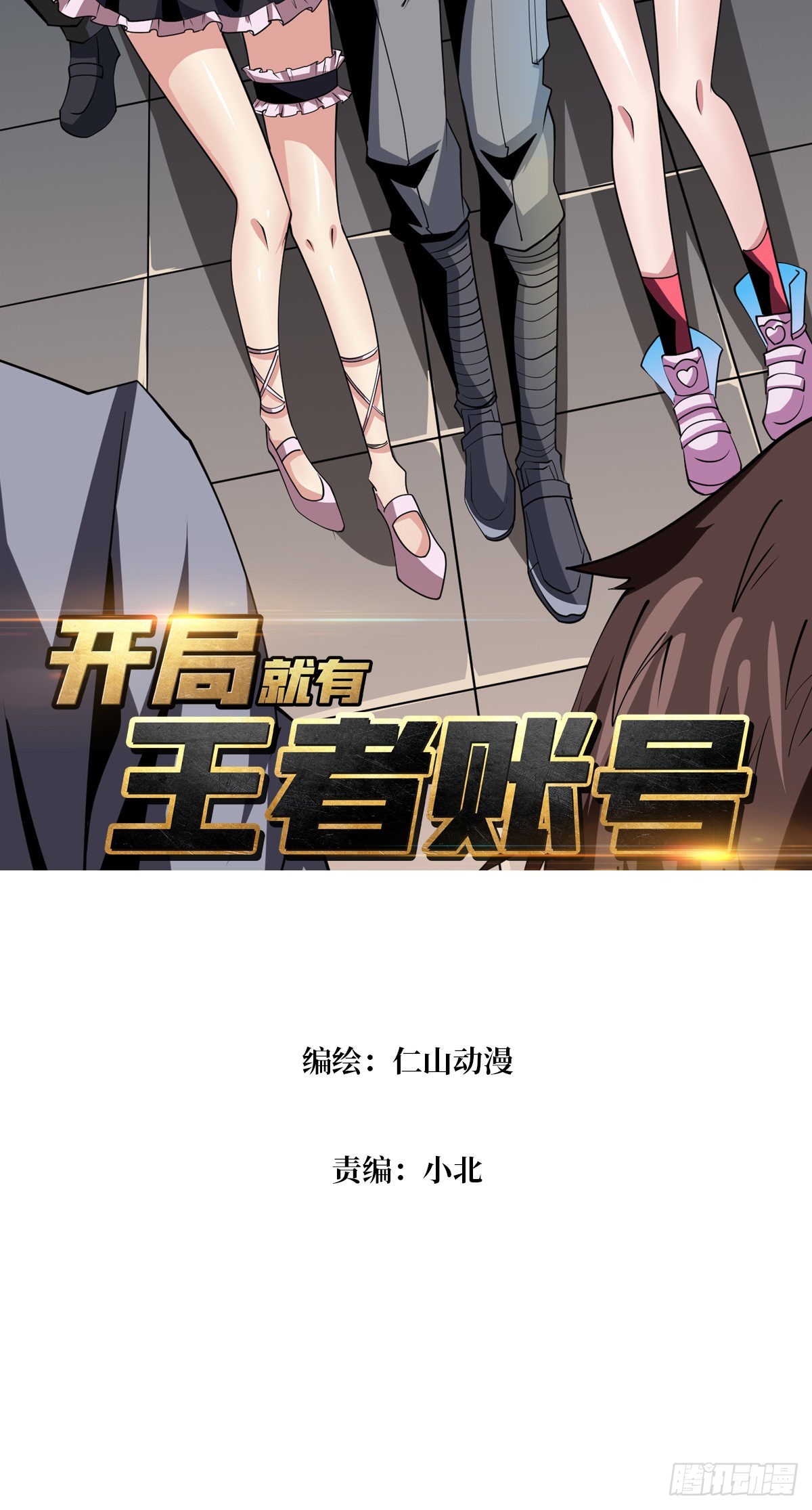 《开局就有王者号》拉克恩 第2页