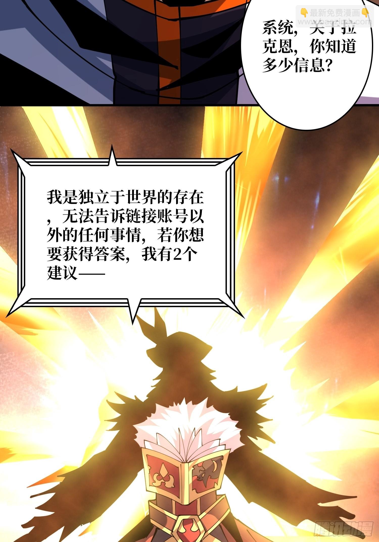 《开局就有王者号》拉克恩 第30页
