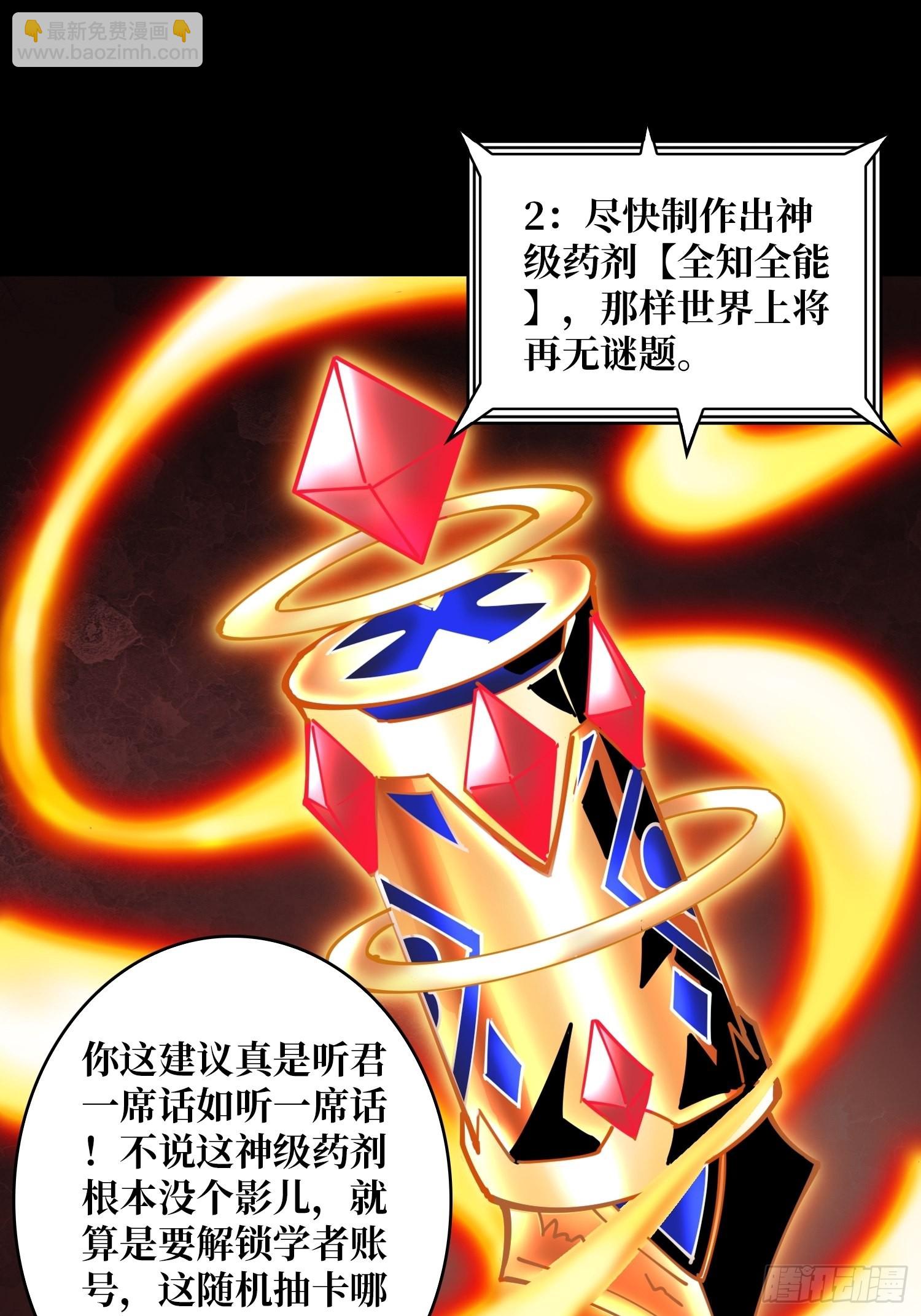 《开局就有王者号》拉克恩 第32页