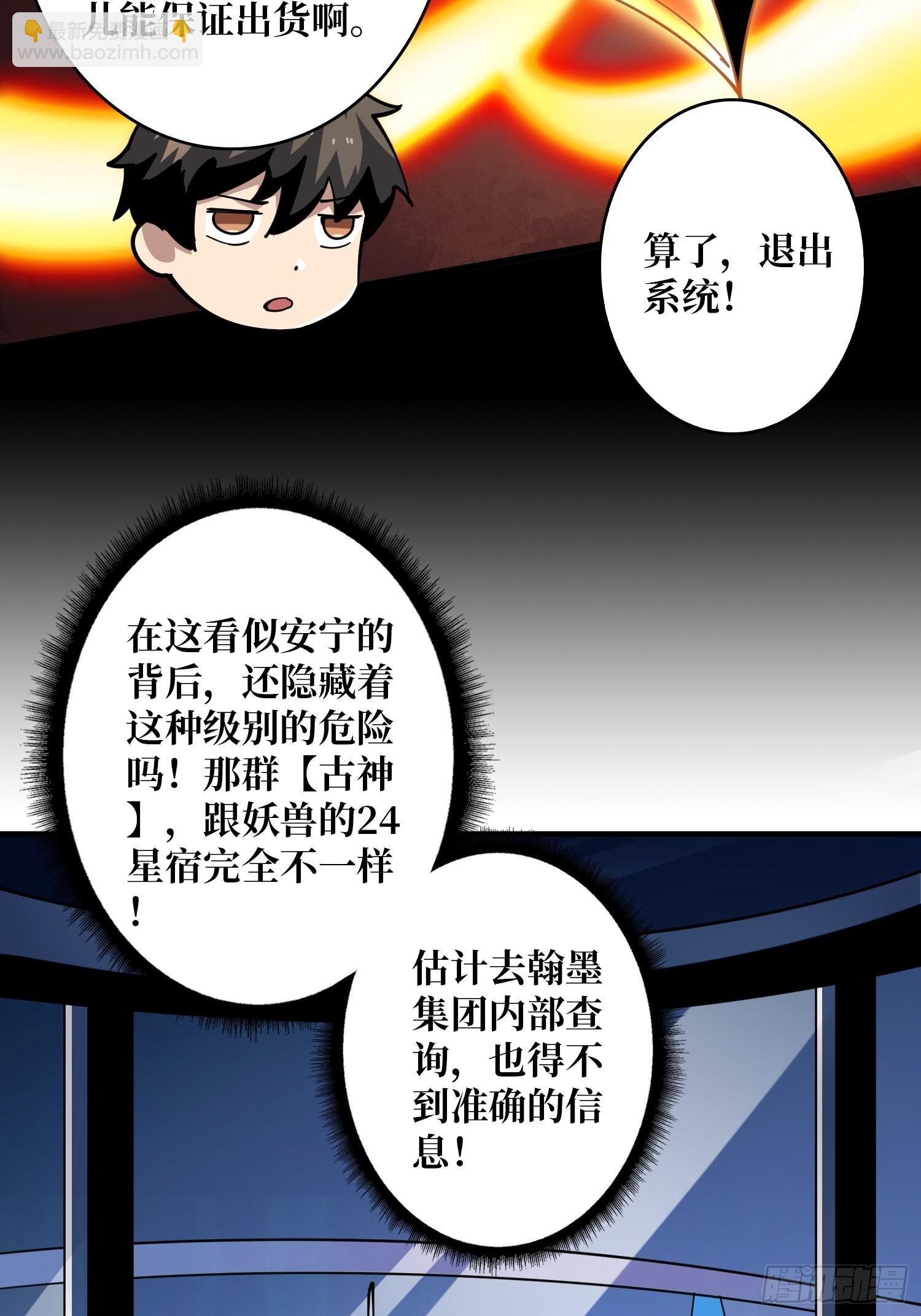 《开局就有王者号》拉克恩 第33页