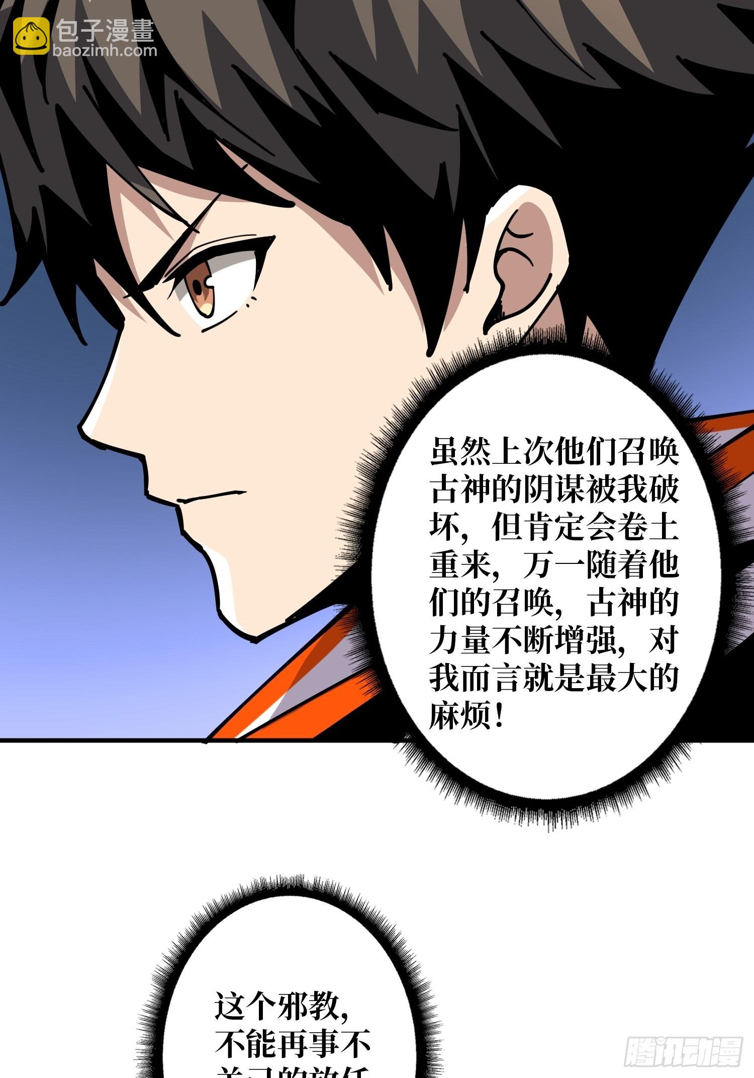 《开局就有王者号》拉克恩 第36页