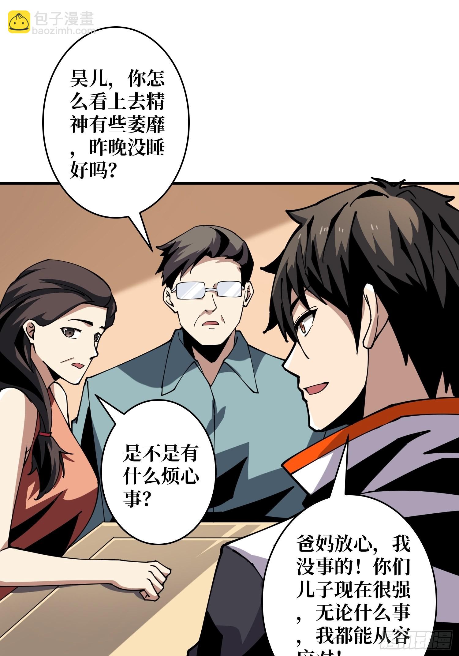 《开局就有王者号》拉克恩 第39页
