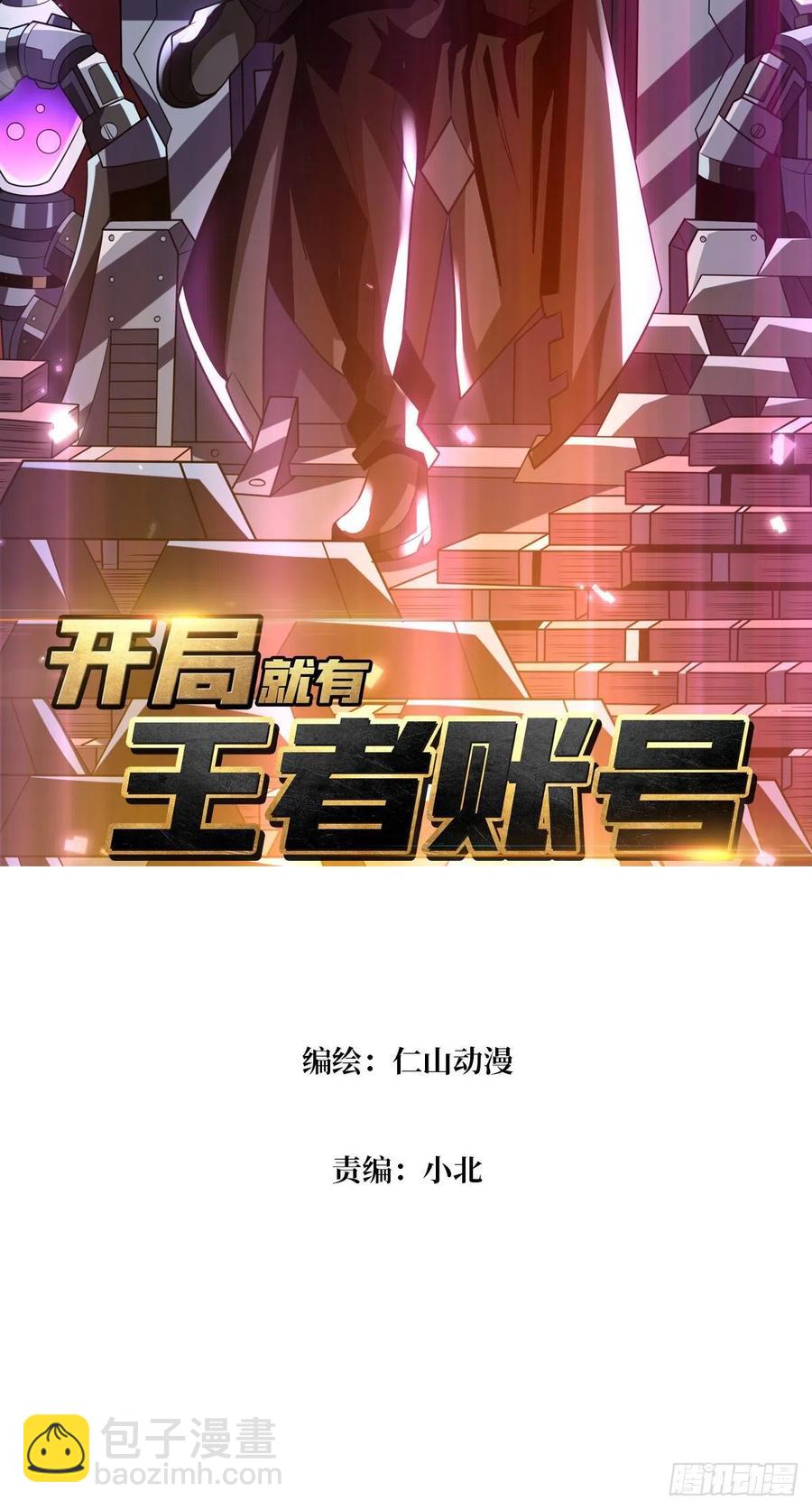 《开局就有王者号》梦魇 第2页