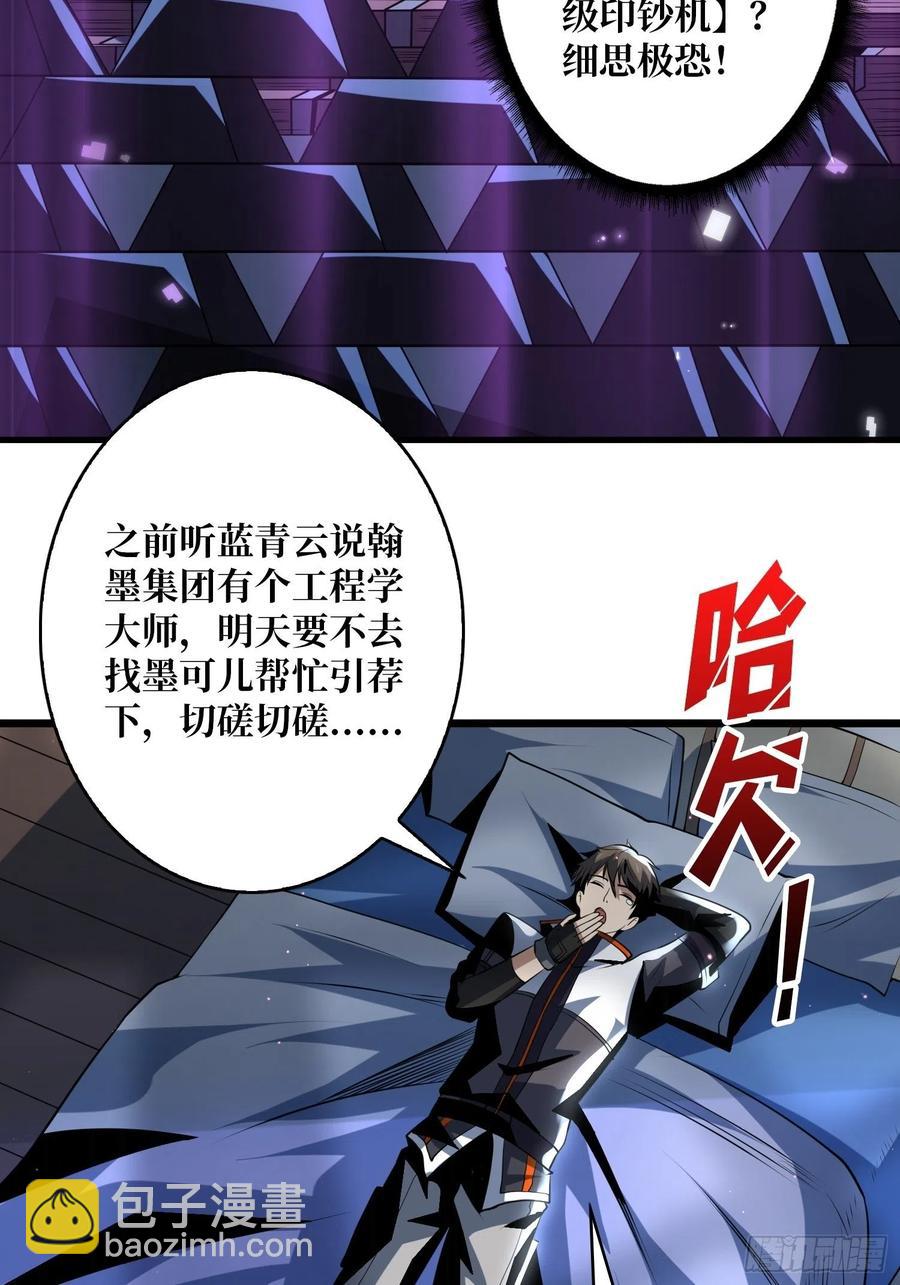 《开局就有王者号》梦魇 第41页