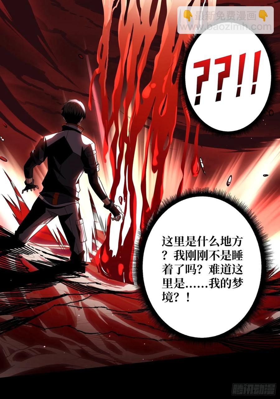《开局就有王者号》梦魇 第44页