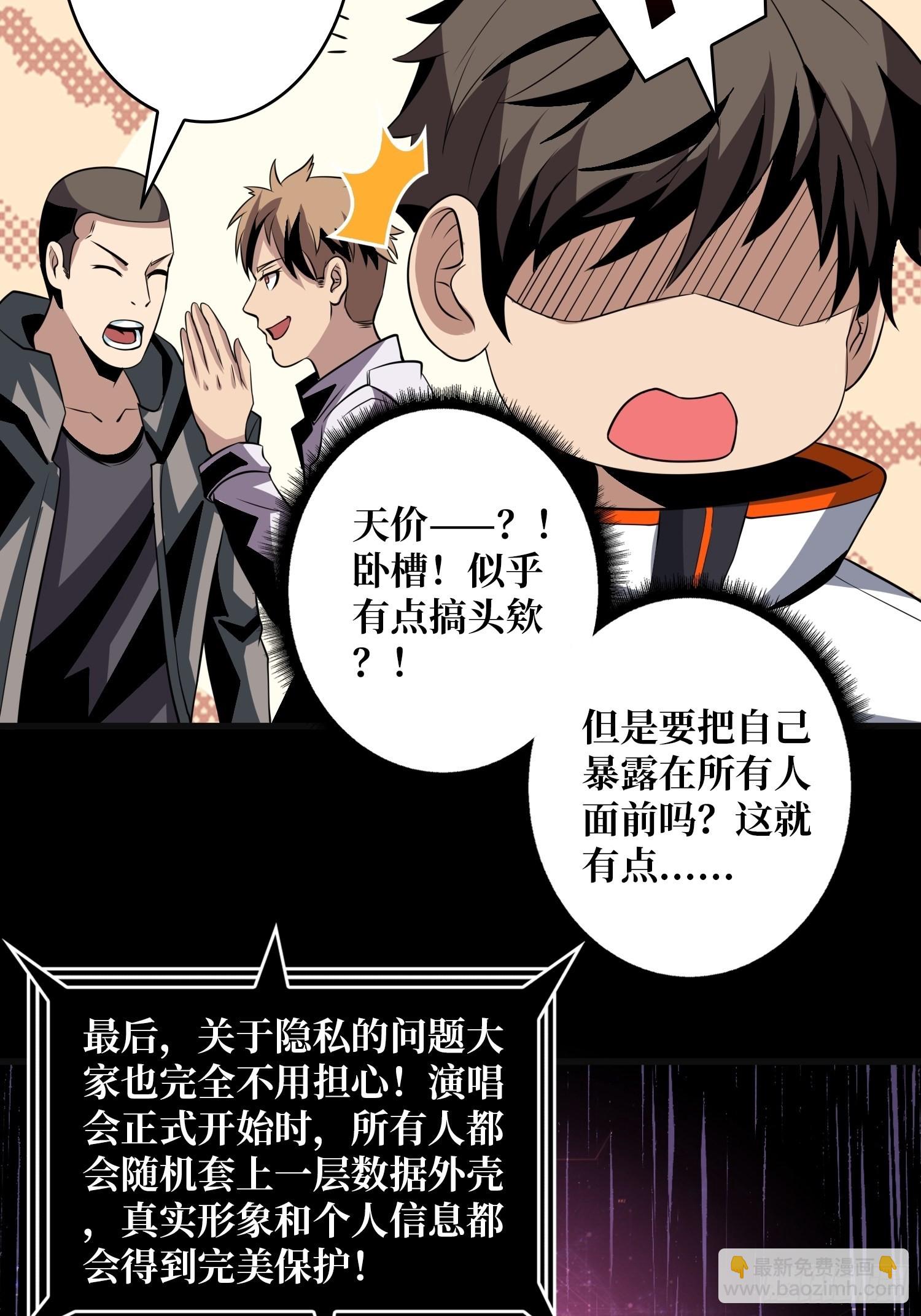 《开局就有王者号》副本歌姬雪丽 第15页