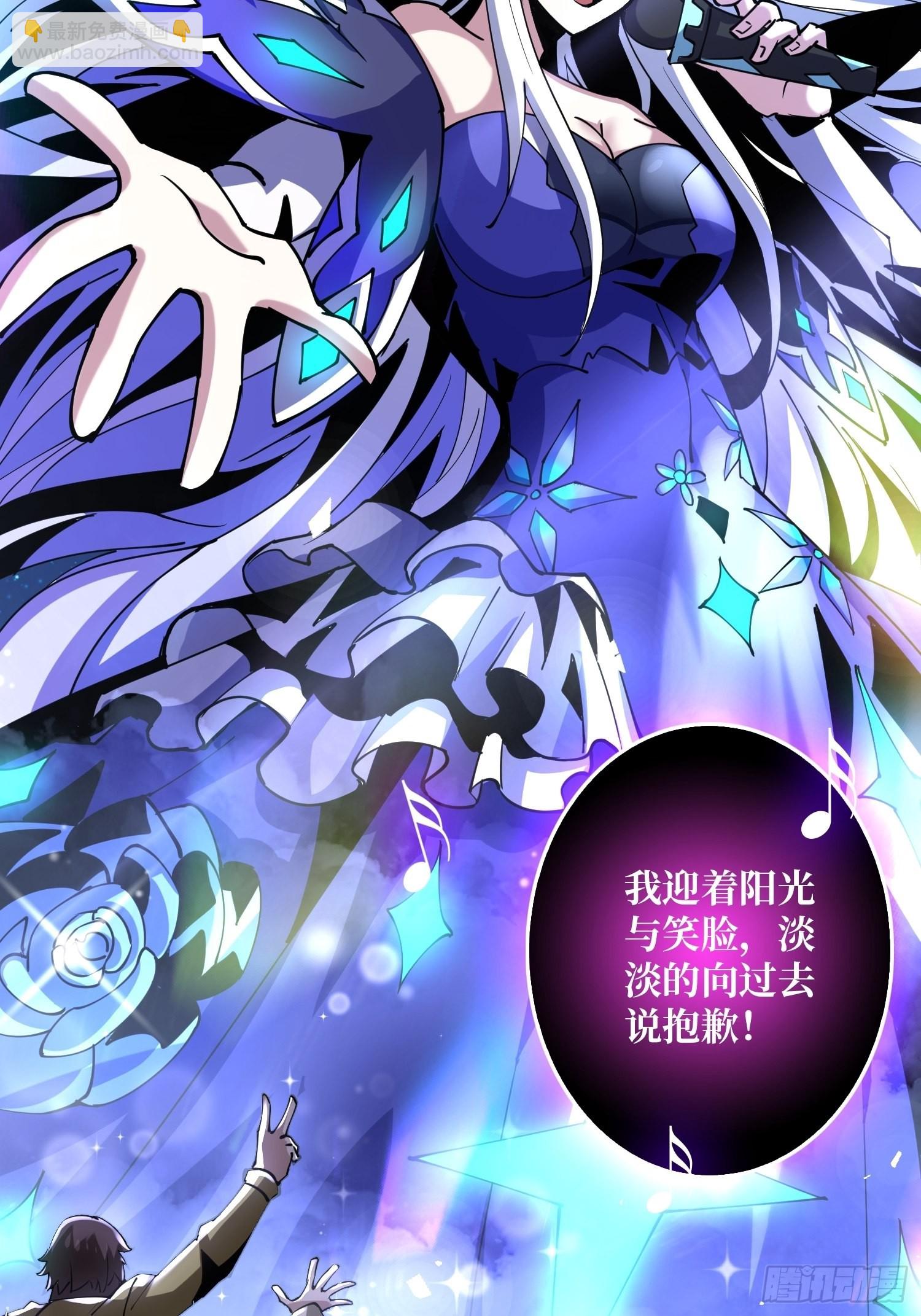 《开局就有王者号》副本歌姬雪丽 第29页