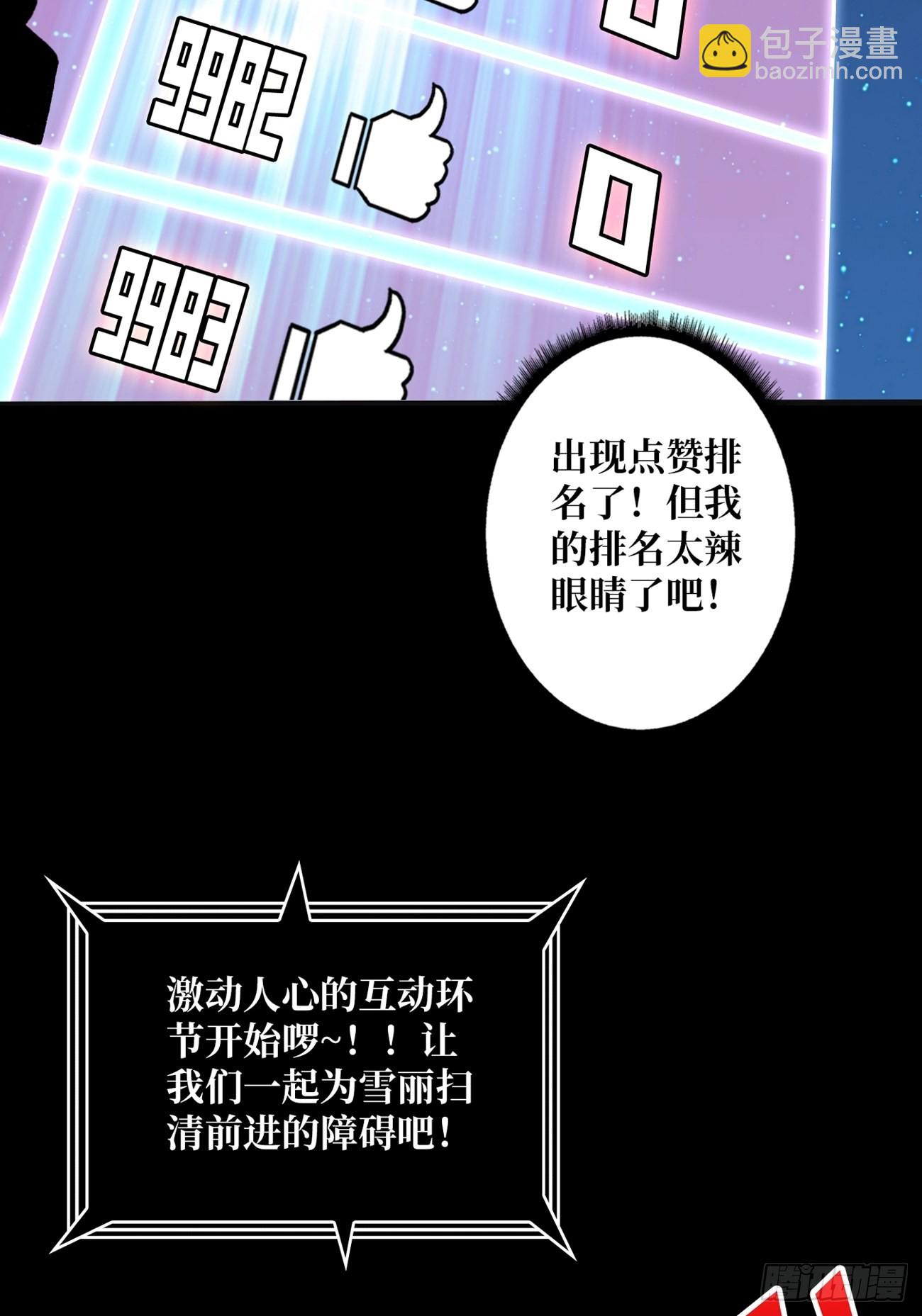 《开局就有王者号》副本歌姬雪丽 第35页