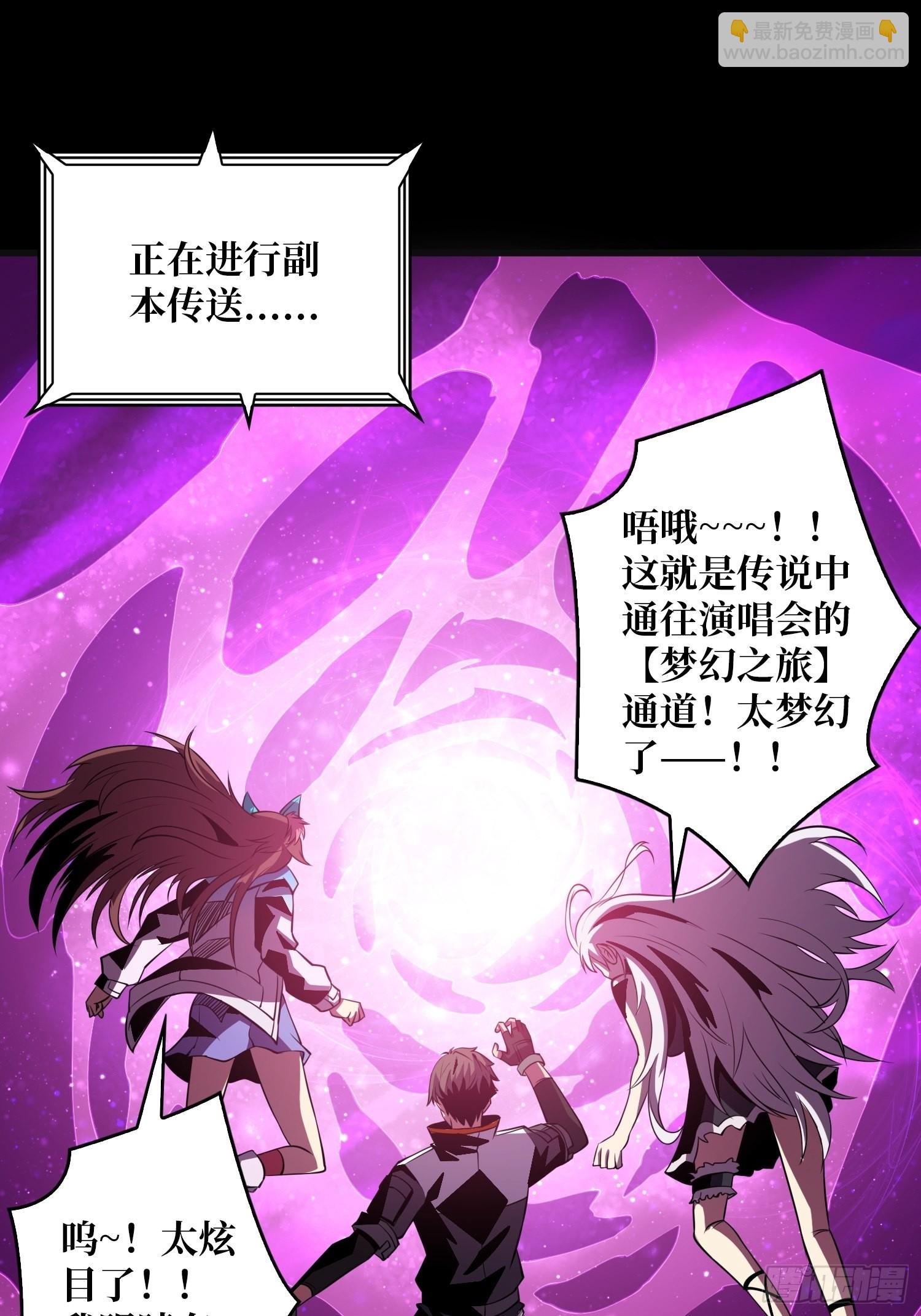 《开局就有王者号》副本歌姬雪丽 第3页