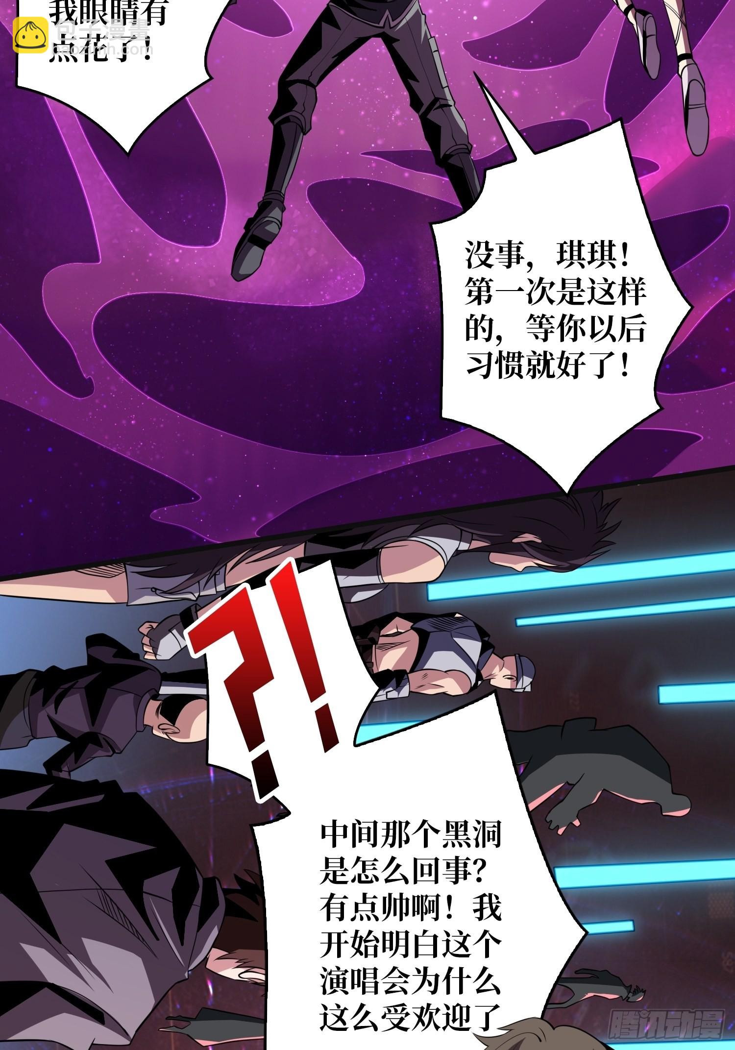 《开局就有王者号》副本歌姬雪丽 第4页