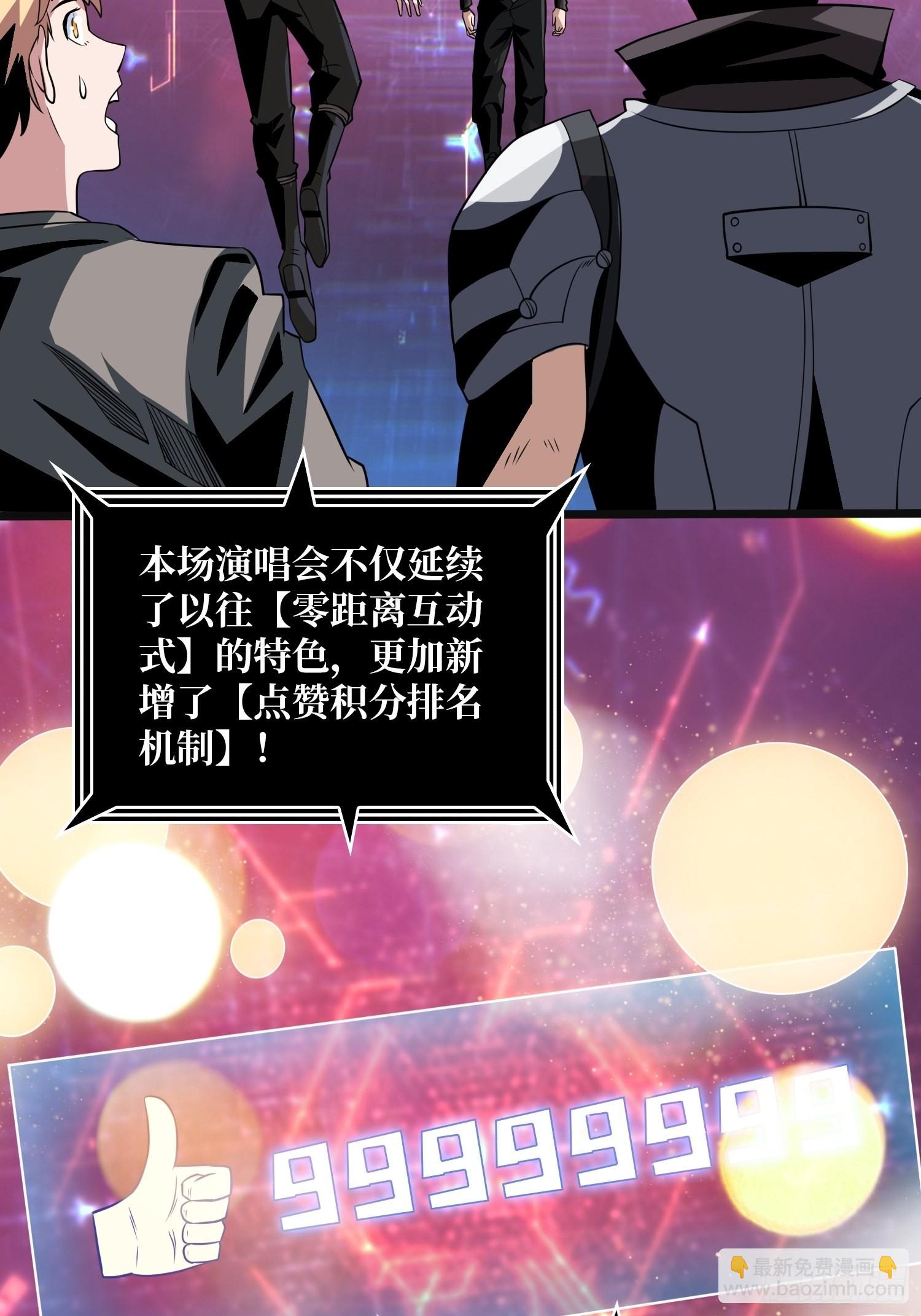 《开局就有王者号》副本歌姬雪丽 第8页