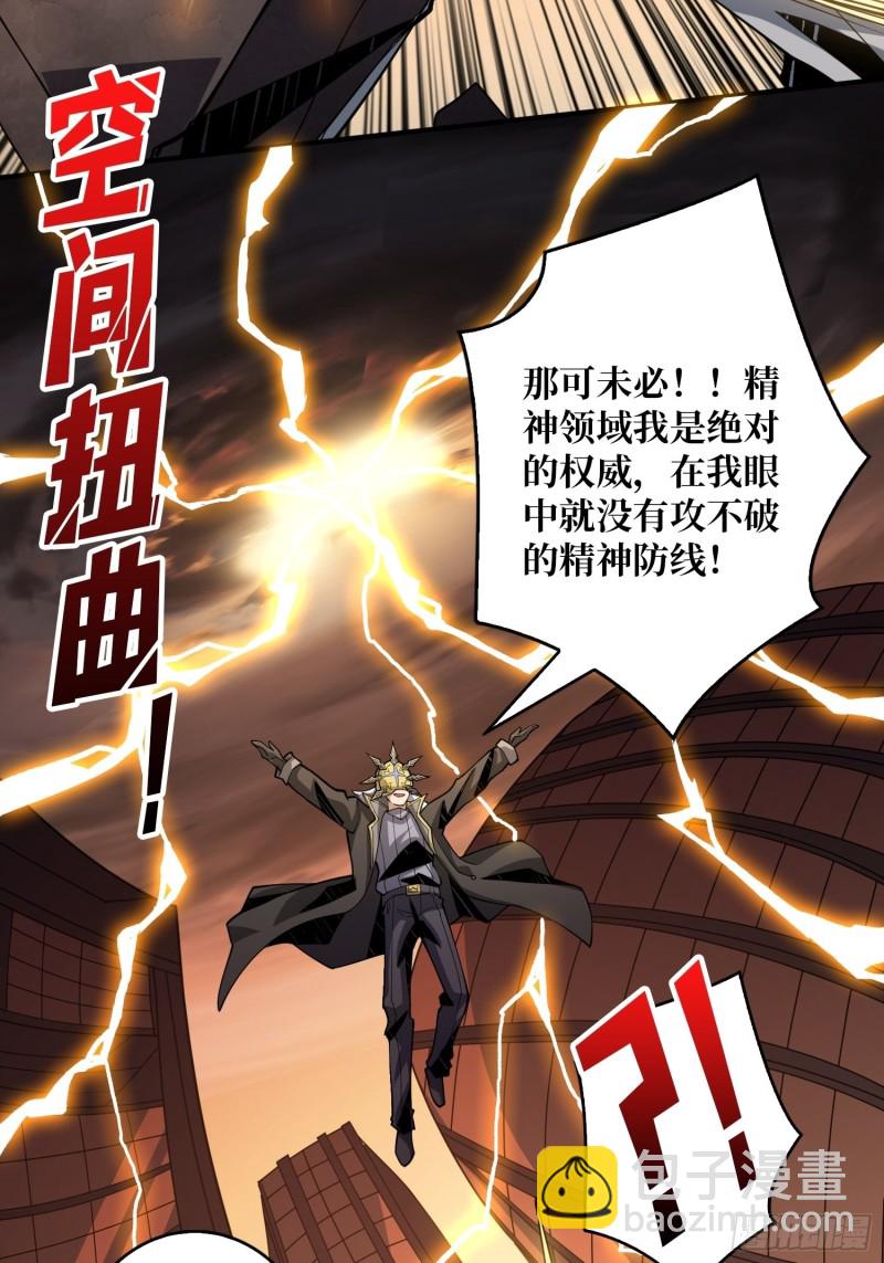 《开局就有王者号》我的小弟是古神 第18页