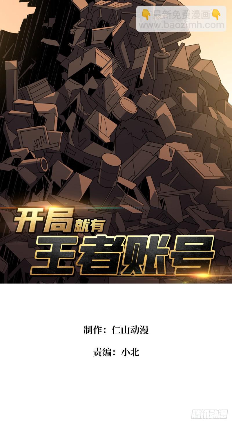 《开局就有王者号》我的小弟是古神 第2页