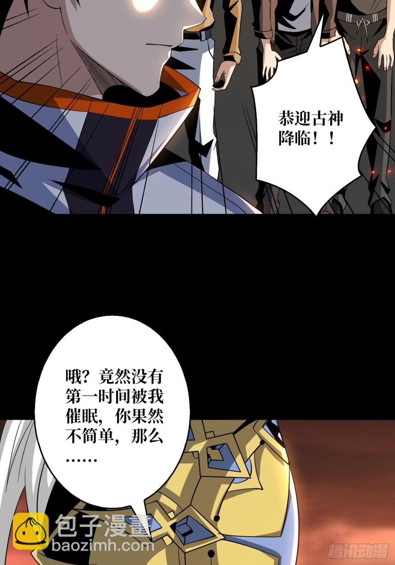 《开局就有王者号》我的小弟是古神 第33页