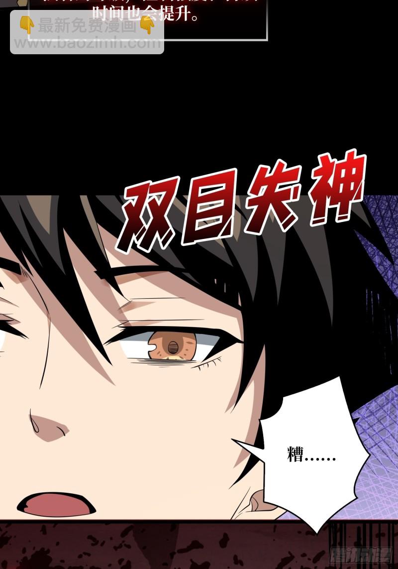 《开局就有王者号》我的小弟是古神 第36页