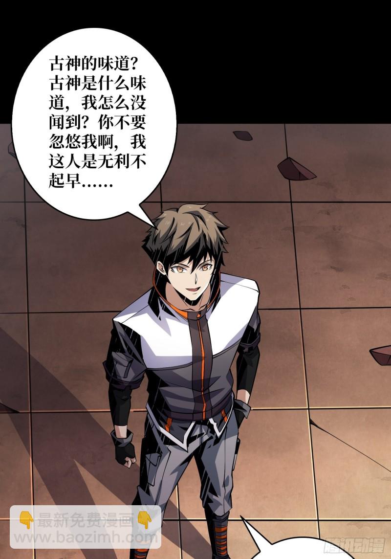 《开局就有王者号》我的小弟是古神 第3页