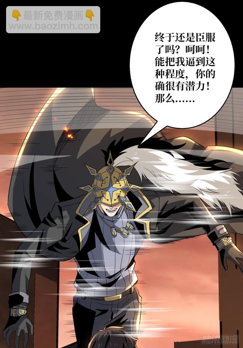 《开局就有王者号》我的小弟是古神 第40页