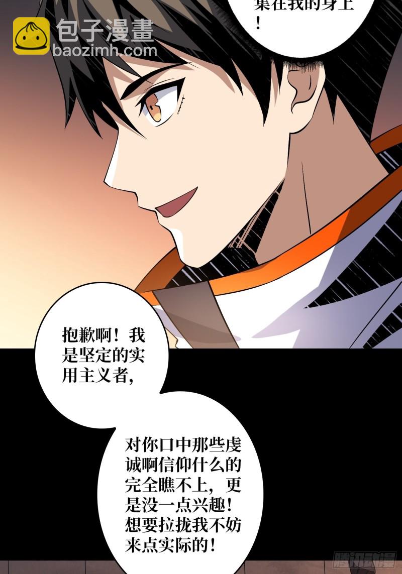 《开局就有王者号》我的小弟是古神 第6页