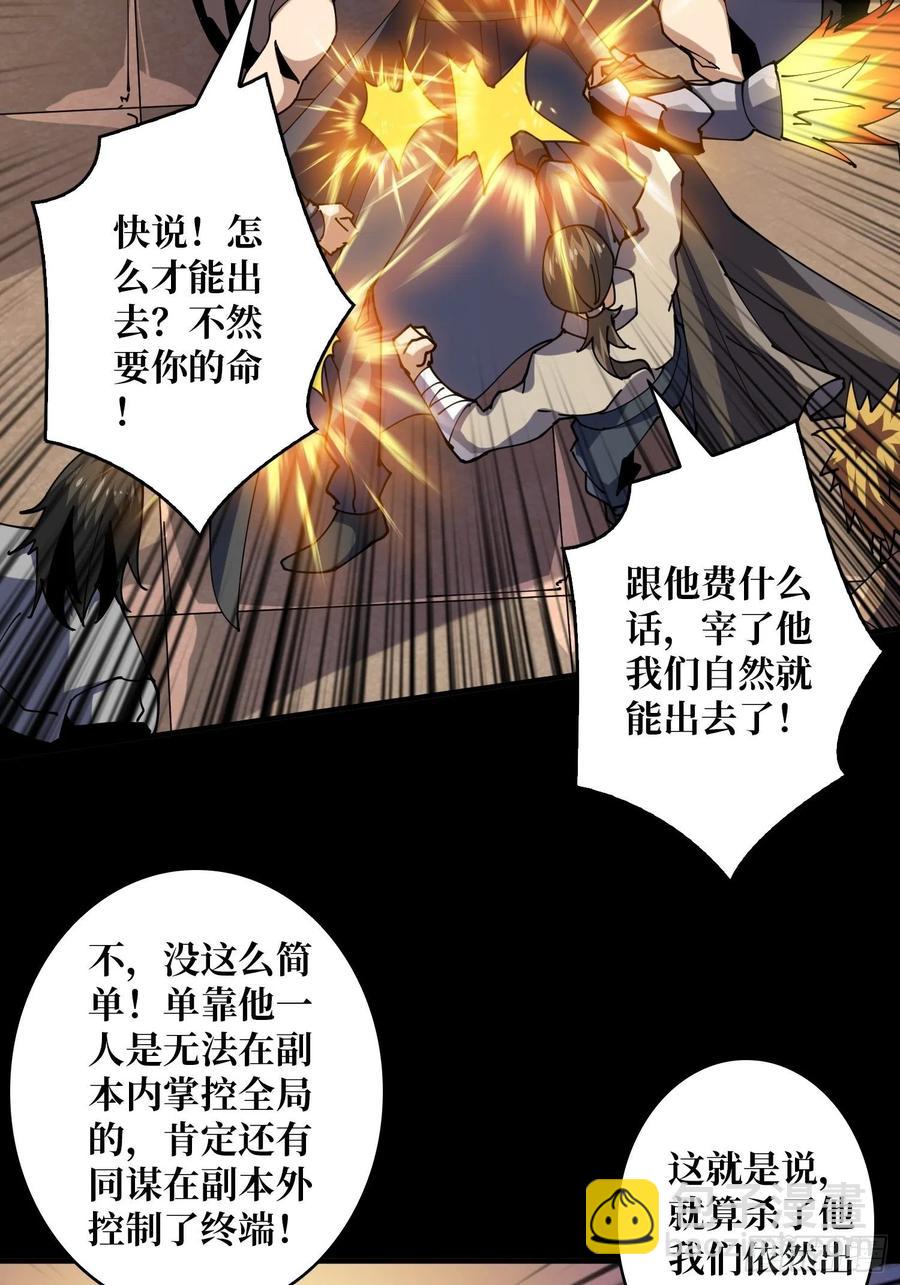 《开局就有王者号》劫持副本 第12页