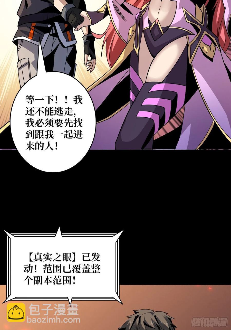 《开局就有王者号》劫持副本 第27页