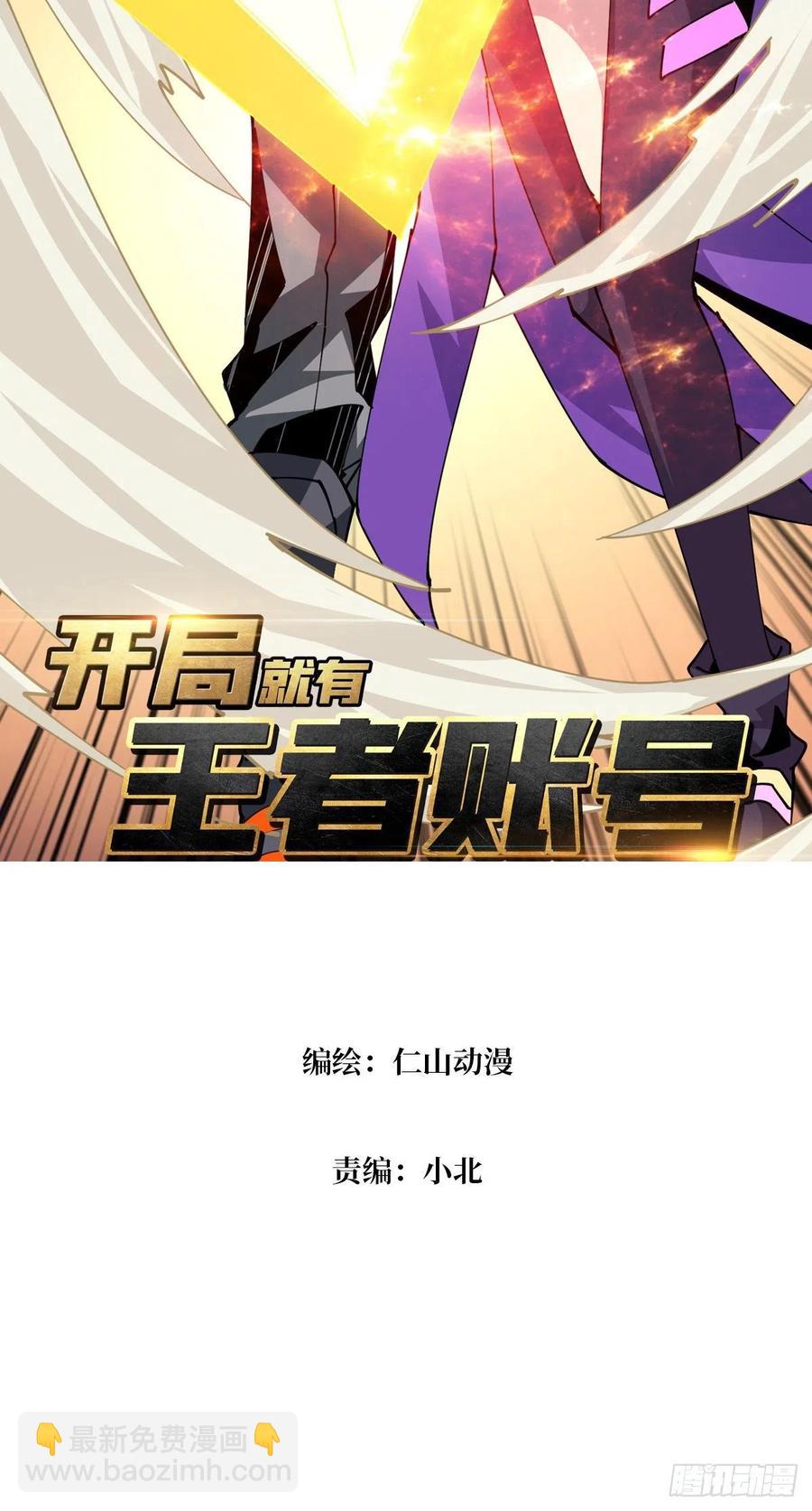 《开局就有王者号》劫持副本 第2页