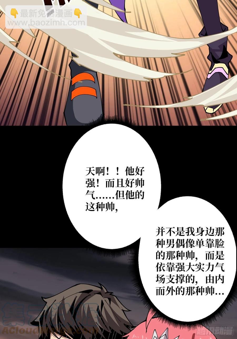 《开局就有王者号》劫持副本 第34页