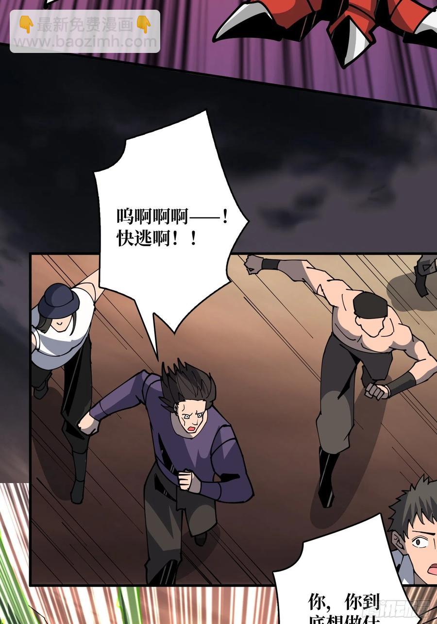 《开局就有王者号》劫持副本 第42页