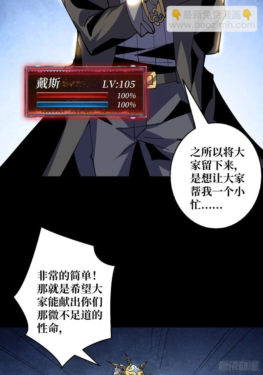 《开局就有王者号》劫持副本 第5页