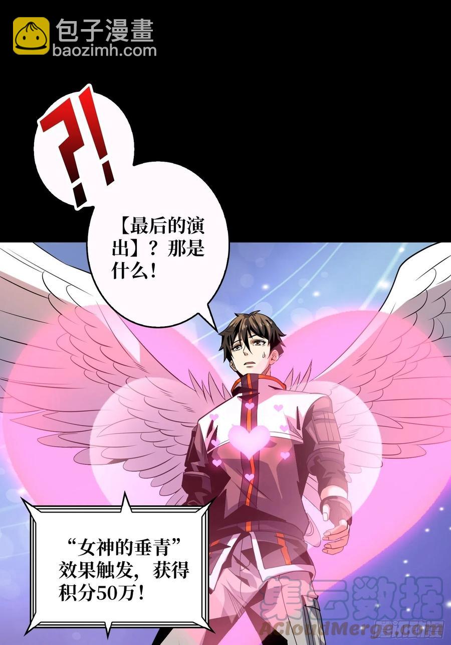 《开局就有王者号》最后的演出 第10页