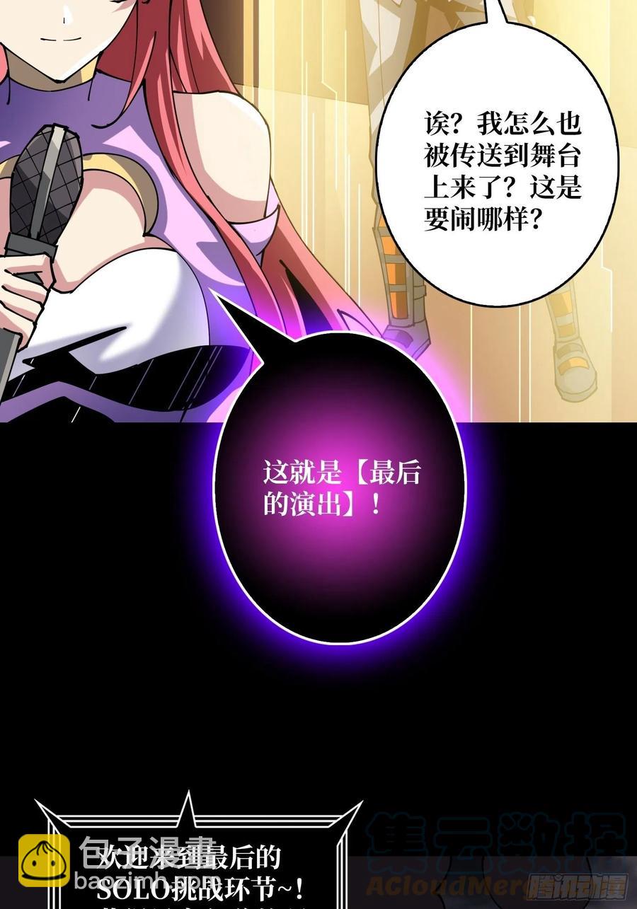 《开局就有王者号》最后的演出 第22页