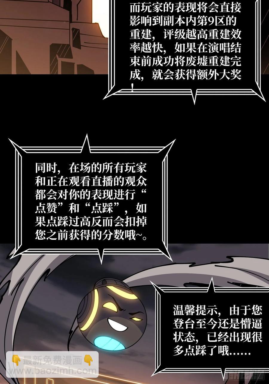 《开局就有王者号》最后的演出 第24页