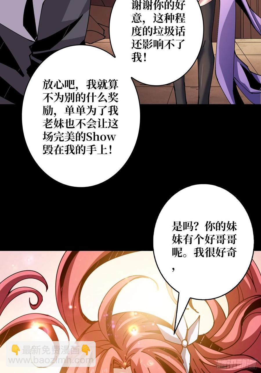 《开局就有王者号》最后的演出 第29页
