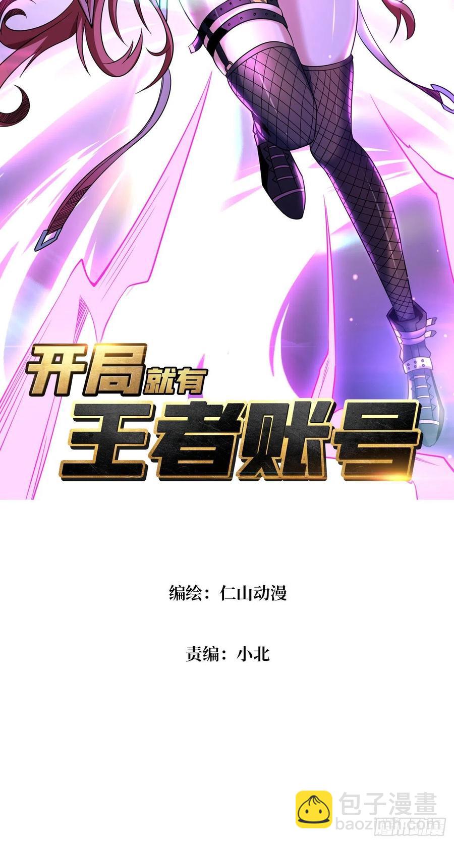 《开局就有王者号》最后的演出 第2页
