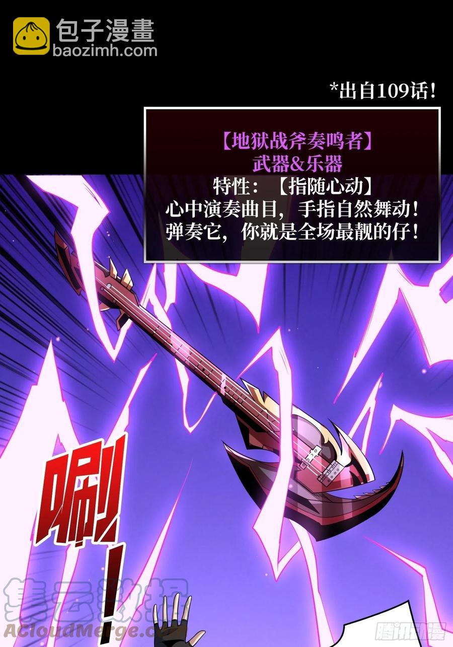 《开局就有王者号》最后的演出 第31页