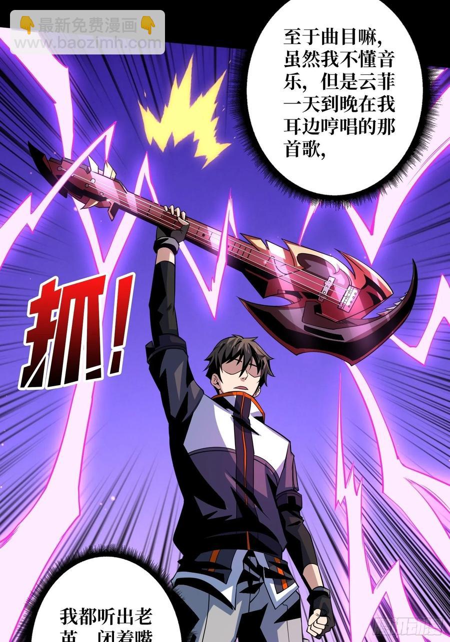 《开局就有王者号》最后的演出 第33页
