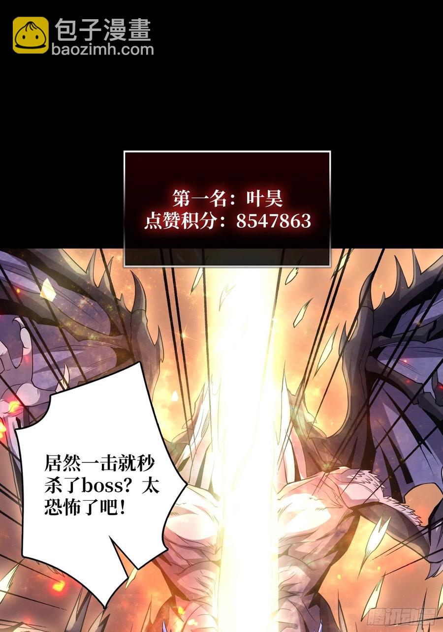 《开局就有王者号》最后的演出 第3页