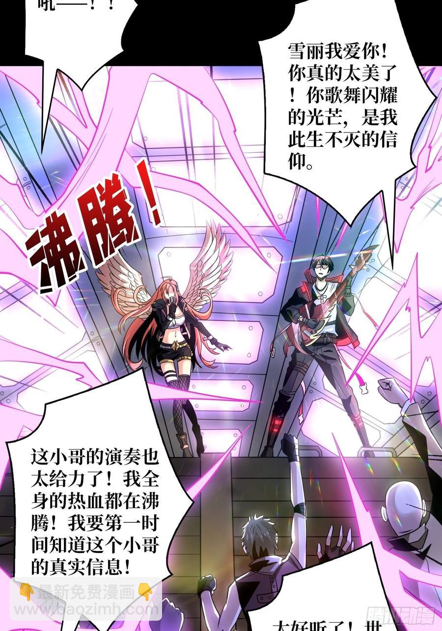 《开局就有王者号》最后的演出 第41页