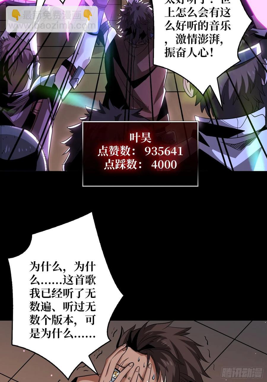 《开局就有王者号》最后的演出 第42页