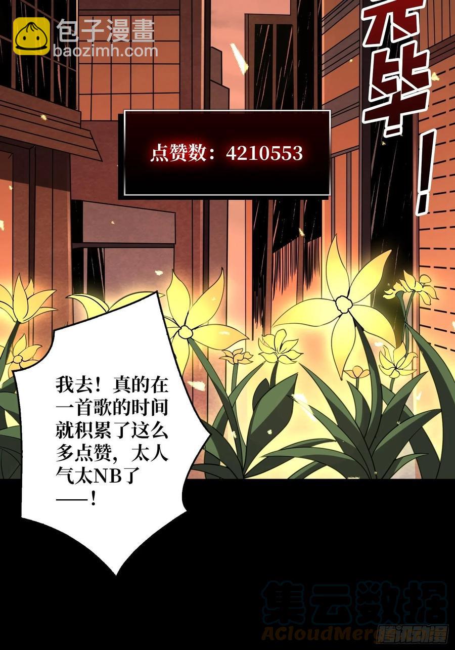 《开局就有王者号》最后的演出 第46页