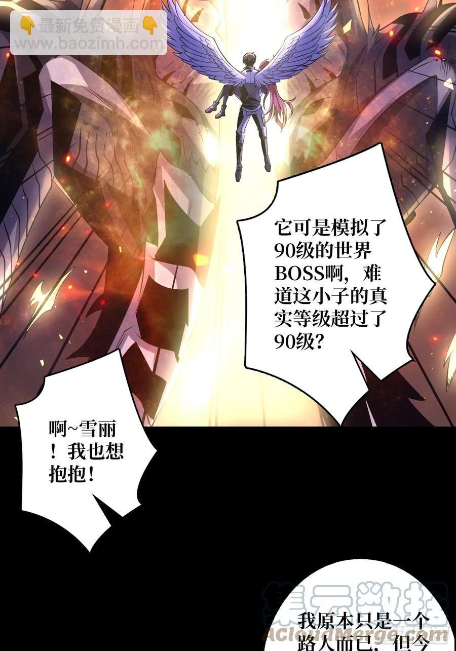 《开局就有王者号》最后的演出 第4页