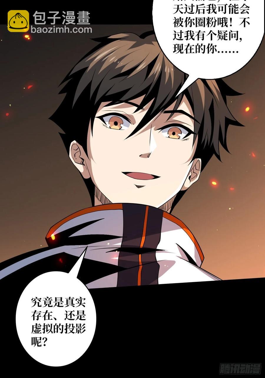 《开局就有王者号》最后的演出 第5页