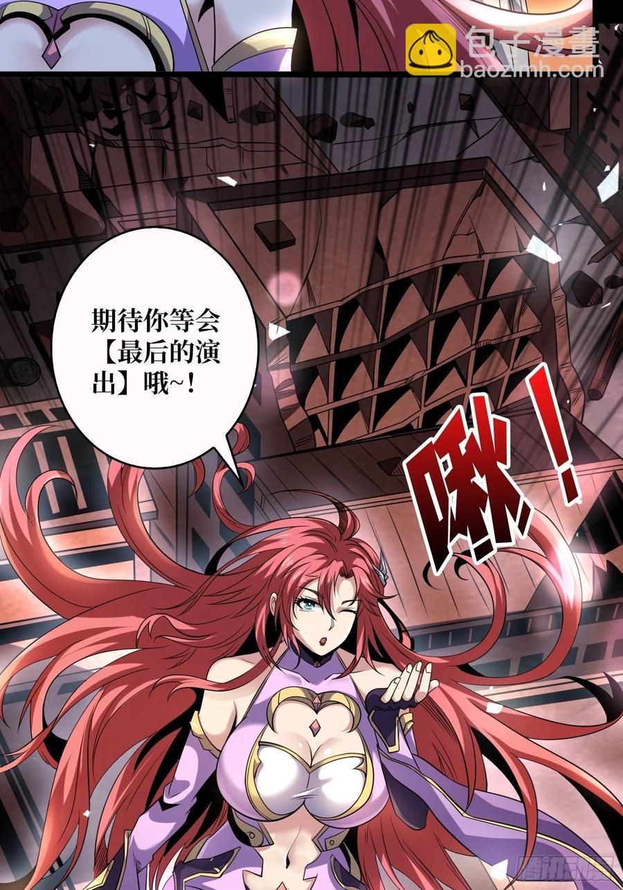 《开局就有王者号》最后的演出 第8页
