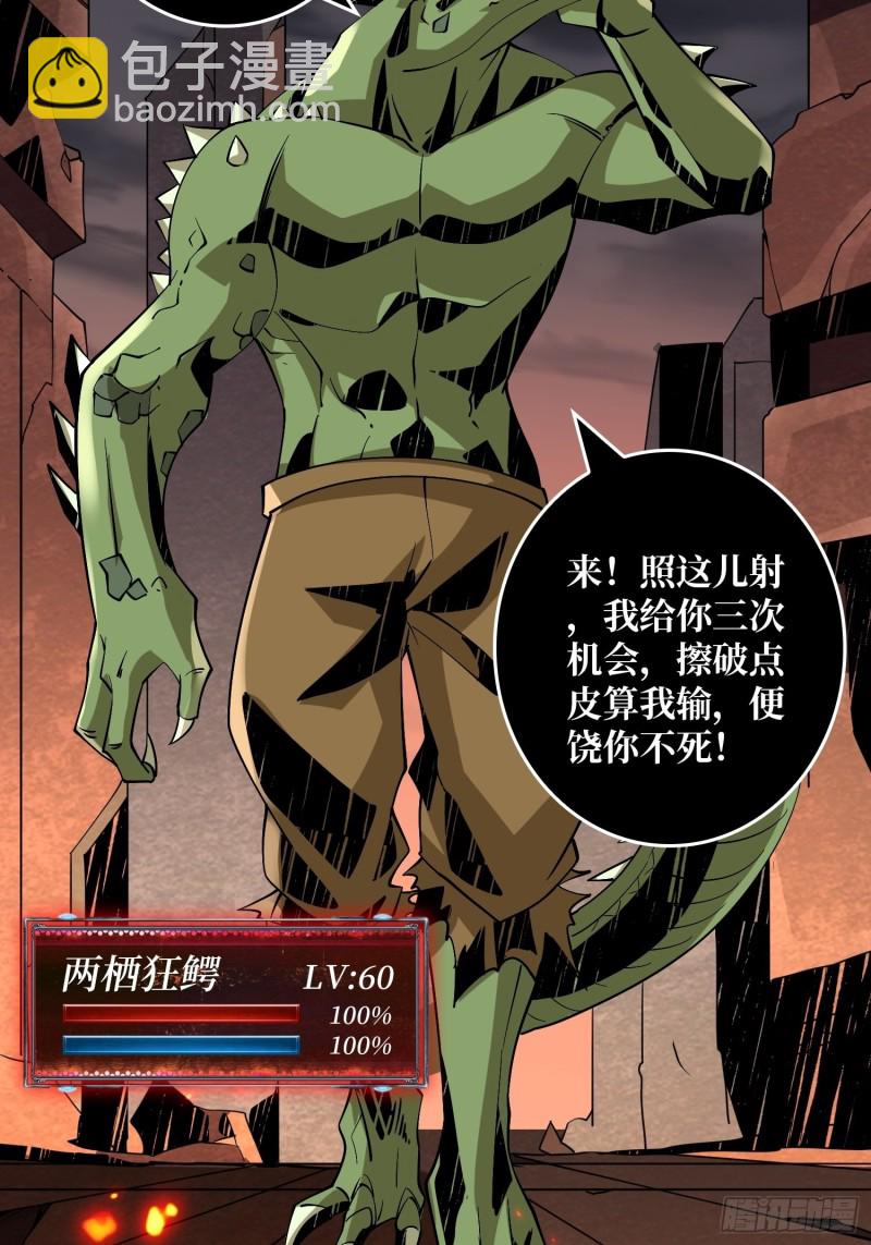 《开局就有王者号》信号 第25页
