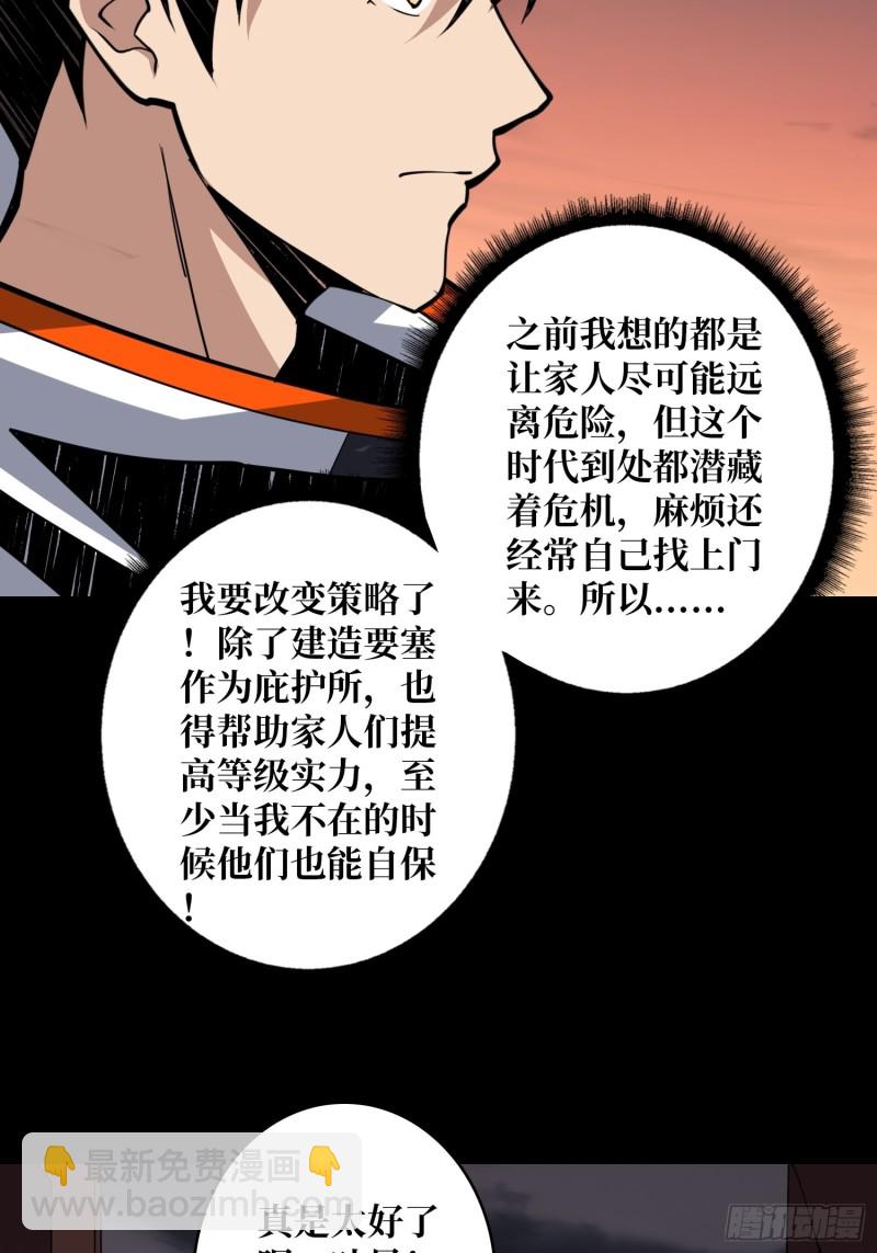 《开局就有王者号》信号 第38页